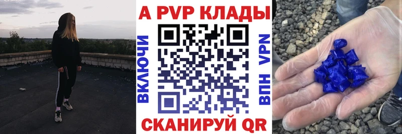А ПВП кристаллы  Купить закладки  Сланцы 